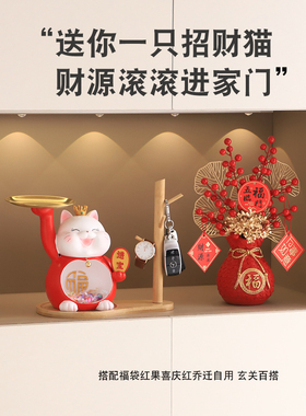 创意招财猫入户门钥匙收纳摆件客厅玄关鞋柜电视柜装饰品乔迁礼物