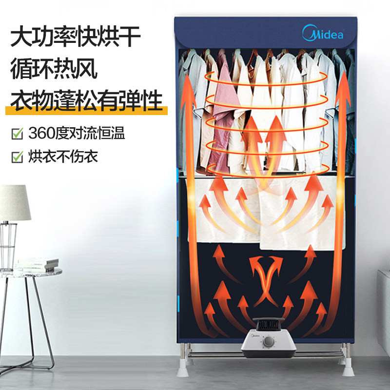 美的家用小型衣服机速干衣烤烘干机 midea美的生活电器干衣机