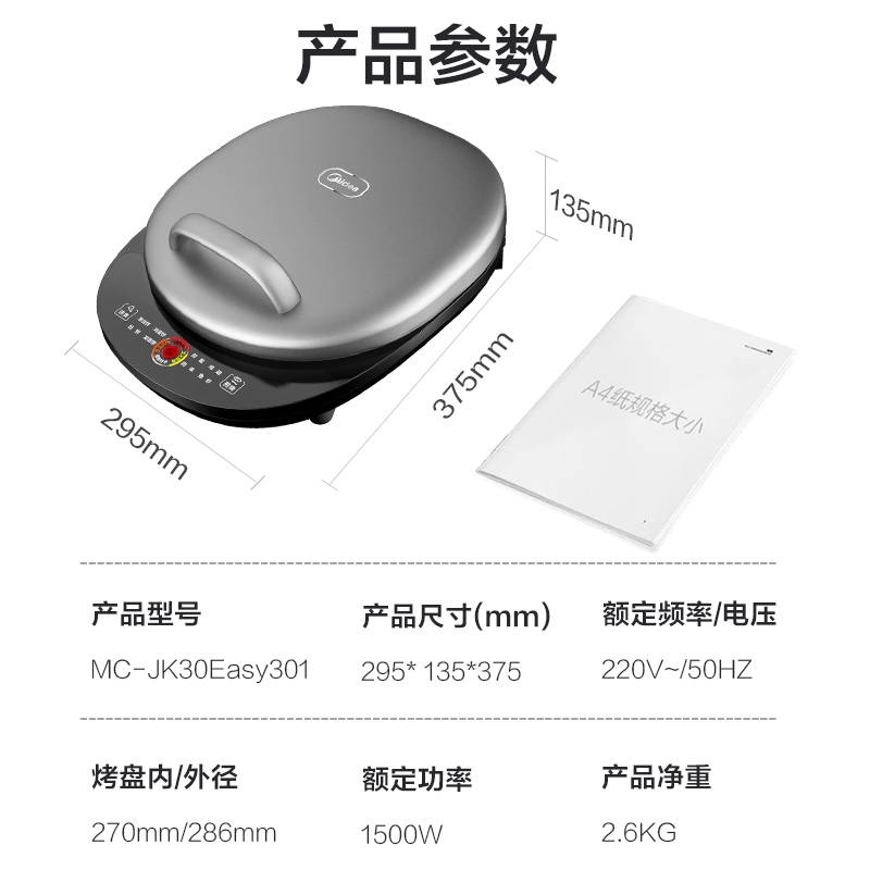 midea美的生活电器专卖店美的电饼铛电饼档家用双面加热煎烙饼锅新款自动断电加深加大正品3