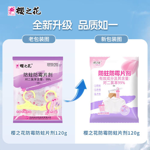 樱之花代樟脑丸防霉防蛀挂条衣橱羊毛皮草防蛀衣柜除味挂条120g*5 - 图3