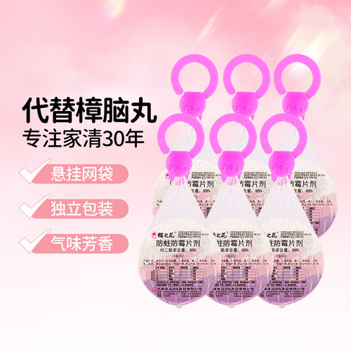樱之花代替樟脑丸衣柜防蛀防霉挂式网袋加香去味防霉防潮防蛀虫 - 图3
