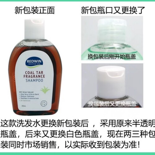 现货澳洲Redwin coal tar煤焦油洗发水250mL针对头屑头痒发炎 - 图2