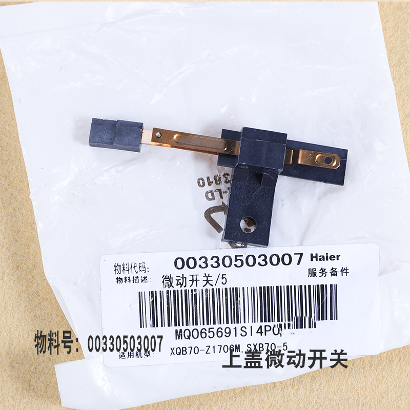 适用海尔全自动洗衣机原装配件门盖上盖开关微动开关触点大小神通 - 图0