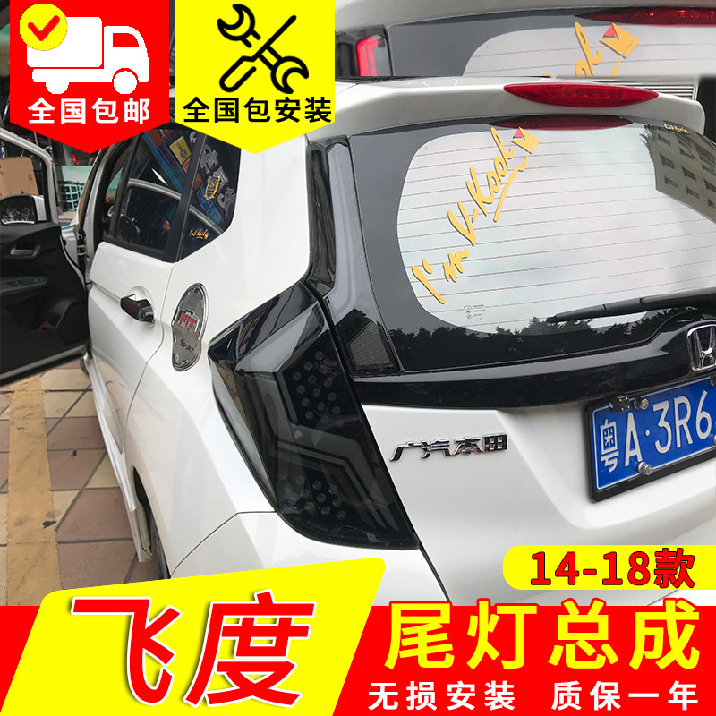 14 18款新飞度尾灯总成gk5改装全led流光水转向后贯穿蜂巢款呼吸 爱券网