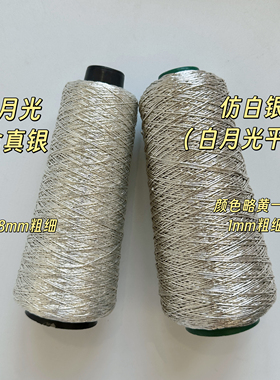 Stuuuly手工 白月光银线含真银包芯银线毛线钩针编织diy材料包