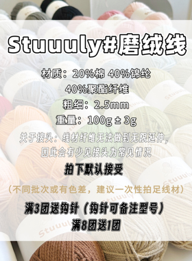 Stuuuly 云朵磨绒线2.5mm毛线手工钩针编织diy围巾包包材料