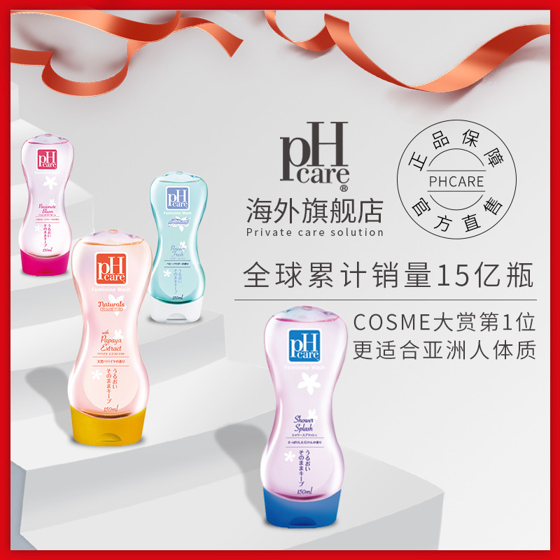 日本phcare女性私处妇科清洁护理液 phcare海外私处洗液
