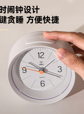 得力闹钟学生卧室床头钟起床神器