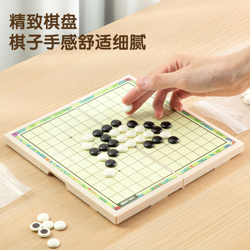 得力围棋五子棋儿童初学套装磁性棋子益智黑白象棋飞行棋跳棋象棋-图1