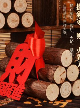 新居装饰柴火木材摆件进宅大吉红红火火仪式布置用品搬家乔迁入伙