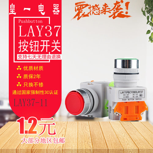 电源启动自复位点动按钮开关LAY37-11BN Y090 LAY37(PBC) 22M - 图0