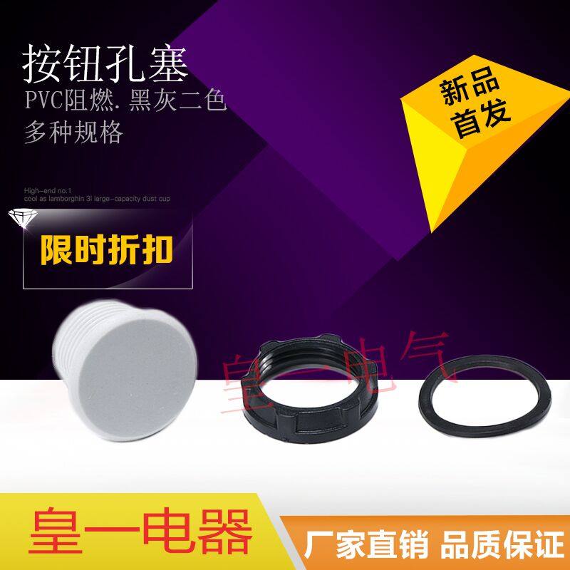 面板塞孔塞22mm堵头配电箱配电柜按钮信号指示灯扣式盖板黑白色,淘宝优惠券,粉丝福利购,淘宝优惠卷