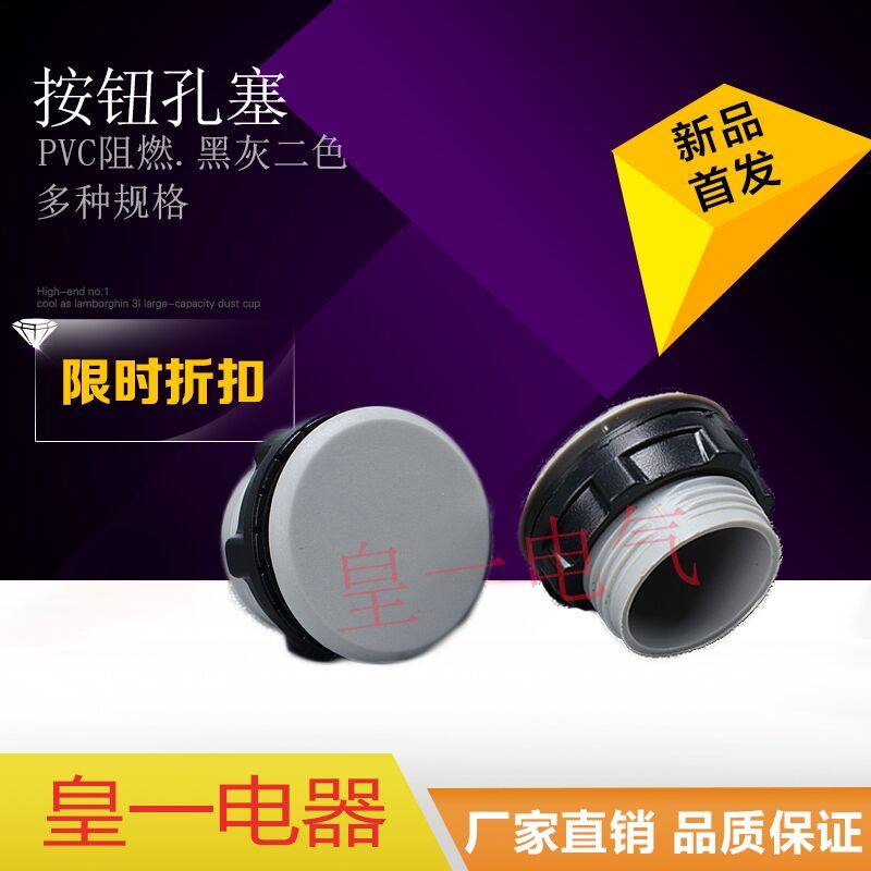 面板塞孔塞22mm堵头配电箱配电柜按钮信号指示灯扣式盖板黑白色,淘宝优惠券,粉丝福利购,淘宝优惠卷