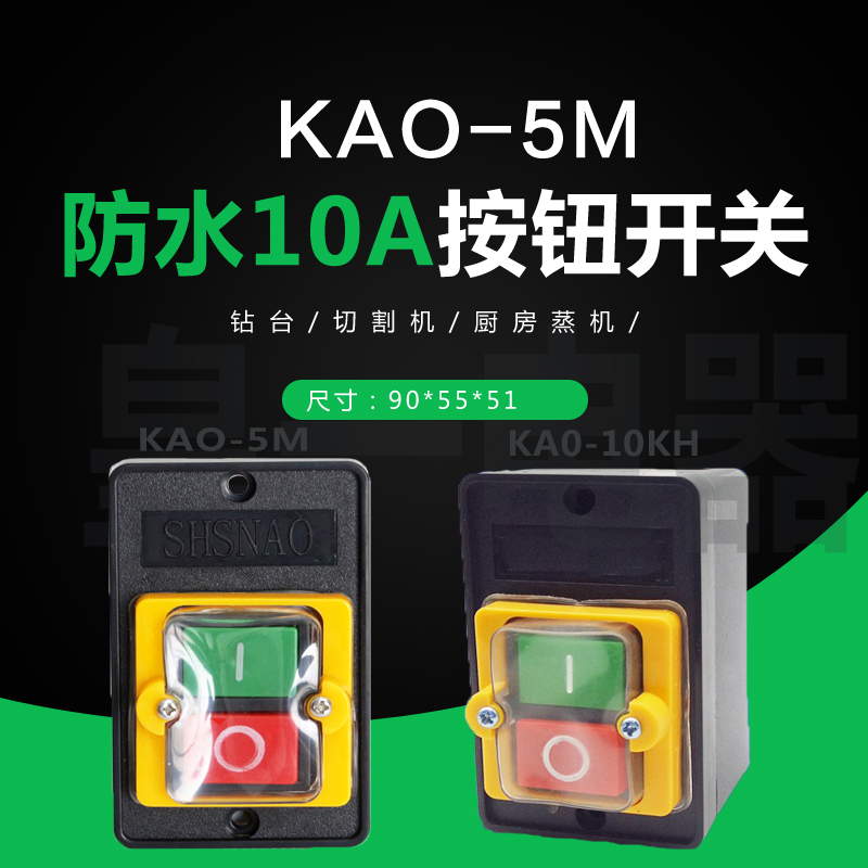 钻床按钮 KA0-5M KAO-5M防水台钻开关LC3-10B押扣开关BSP210F-1B-图0