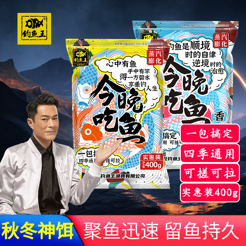 钓鱼王今晚吃鱼饵料鱼饵一包搞定钓鱼野钓通杀鲫鱼饵料可搓可拉 - 图0