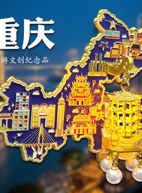 重庆金属地图宫灯冰箱贴磁吸贴