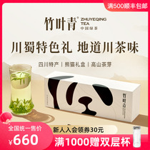 Bamboo leaves Qingtea Emei Mountain green tea Ming Former tea Sprout Special Class (Calm heart) Panda gift box 80g Shunfeng