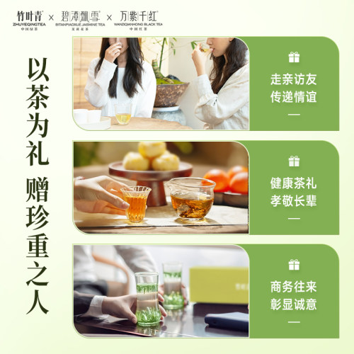 竹叶青茶叶礼盒峨眉高山特级(品味)绿茶茉莉花茶红茶204g送礼伴手 - 图3