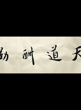 名家书法定制作品参展代写办公室字画对联毛笔字楷书行书定制真迹