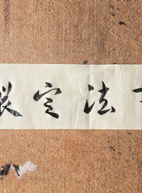名家书法作品定制参展作品代写字画毛笔字草书楷书行书真迹古诗