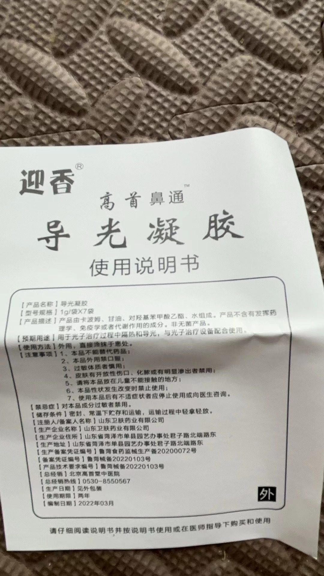鼻通鼻舒朗冷敷凝露胶北京高首迎香高首堂中医院鼻部型冷敷凝胶