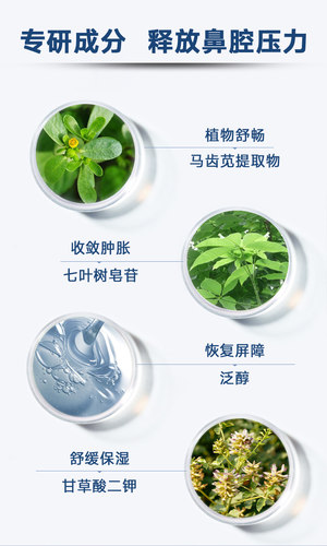 正品鼻域通乐儿童喷剂儿童鼻干痒鼻堵零激素鼻通气鼻子不通喷剂 - 图3