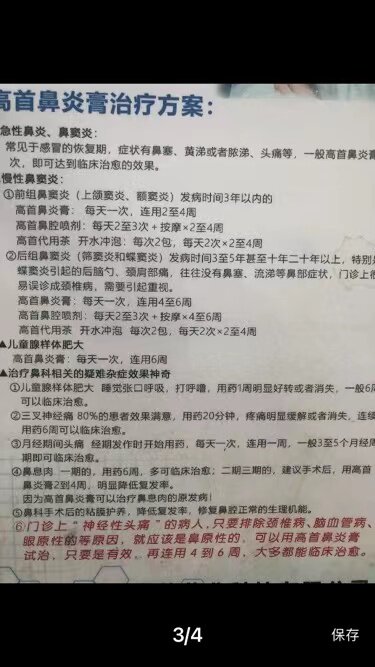 鼻通鼻舒朗冷敷凝露胶北京高首迎香高首堂中医院鼻部型冷敷凝胶