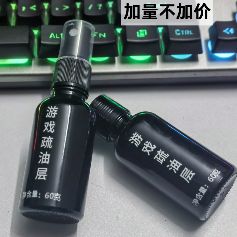电竞游戏疏油层 屏幕耐磨 吃鸡手机平板IPAD屏幕镀膜液疏油涂层修复液钢化膜用