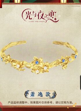 光与夜之恋戒指萧逸陆沉齐司礼夏鸣星查理苏良缘锡福镯周边同款款