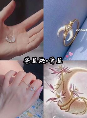 苍小兰苍兰诀骨兰手镯