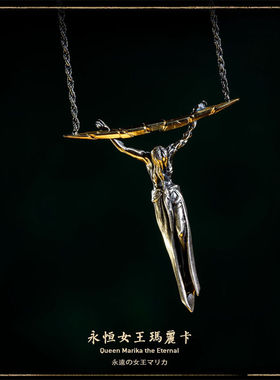 星辰铸造艾尔登法环周边永恒女王玛丽卡吊坠项链配饰品送好友礼物