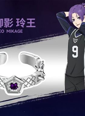 《蓝色监狱》蓝色禁区衍生戒指动漫周边二次元可调节指环生日礼物