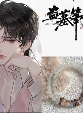 盗墓笔记~张起灵印象手链爆款ins风古风高级感设计串珠小说cp手饰