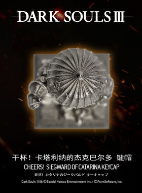 黑暗之魂III游戏周边洋葱骑士机械键盘帽干杯卡塔利那杰克巴尔多