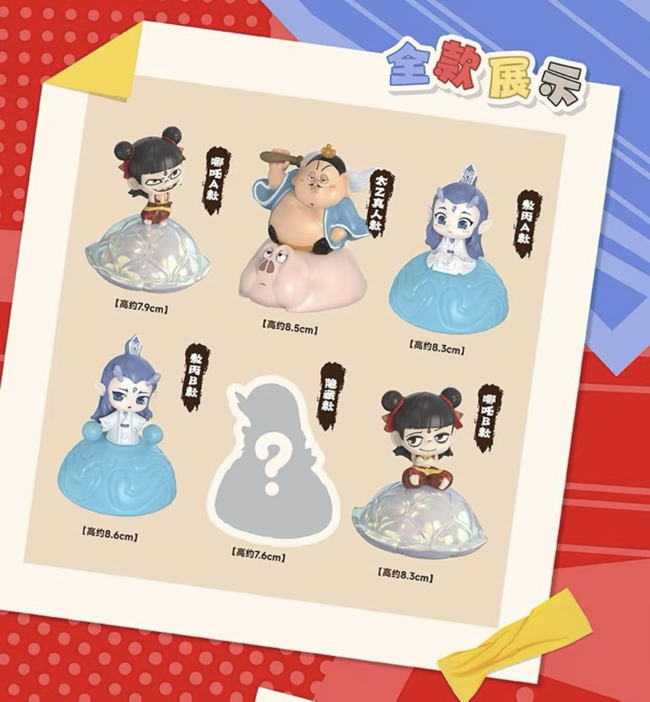 新款哪吒之魔童闹海盲盒系列手办潮玩公仔摆件敖光敖丙太乙真人