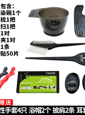 染发工具家用套装美发专业用品
