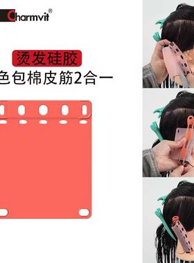 无痕加厚冷热烫发纸硅胶