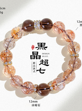 灵隐天然黑金超七水晶手串女款