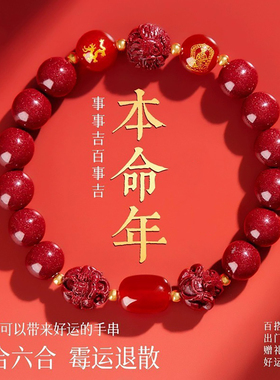 杭州灵隐朱砂三合六合转运珠手链