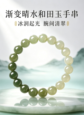 灵隐天然和田玉晴水手串高端礼盒