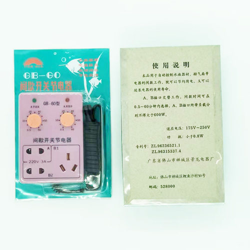 间歇开关节电器 GB-60循环定时器控制器水族循环间歇省电定时插座 - 图1