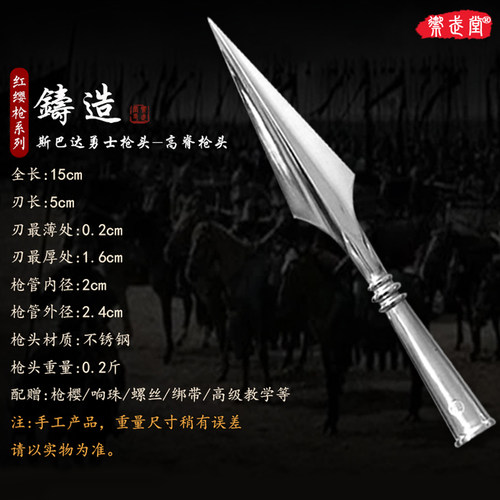 不锈钢红缨枪武术表演太极霸王大枪头赵子龙长枪燕尾蛇矛枪未开刃 - 图2