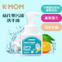 South Koreas K-MOM pro-environment press foam type without stimulation and sterilization for infant childrens hand sanitizer