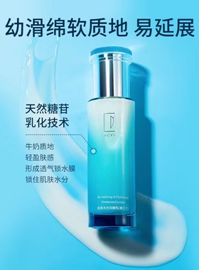 伊的家官方正品妍诗美肌底水光双酵乳补水深层保湿滋润修护细腻