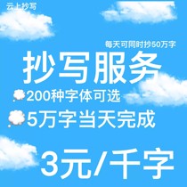 代人抄书手工抄写文章教案读后感病例检讨笔记帮抄手写信情书服务