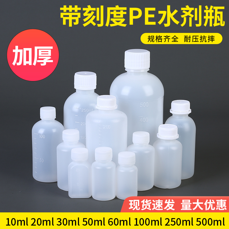 50ml100ml分装瓶小瓶子塑料药瓶带盖 刻度液体药水酒精分装密封瓶 - 图0