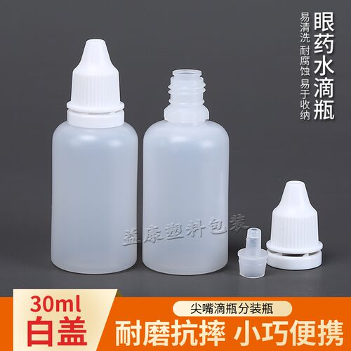 30毫升（ml)塑料瓶 滴眼剂瓶 眼药水分装瓶瓶 水剂瓶挤压尖嘴瓶 - 图0