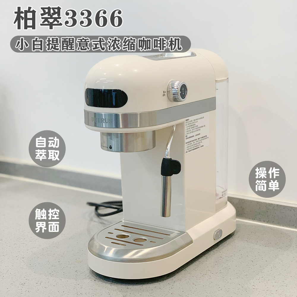 Petrus/柏翠 PE3366小白醒醒意式咖啡机家用小型浓缩一体商用机 - 图1