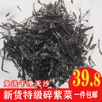 Fujian xia Pu Broken Purple Vegetable special Grade Head Water Dry Cargo 500 gr One catty of natural sand-free special-level Purple Vegetable Bulk