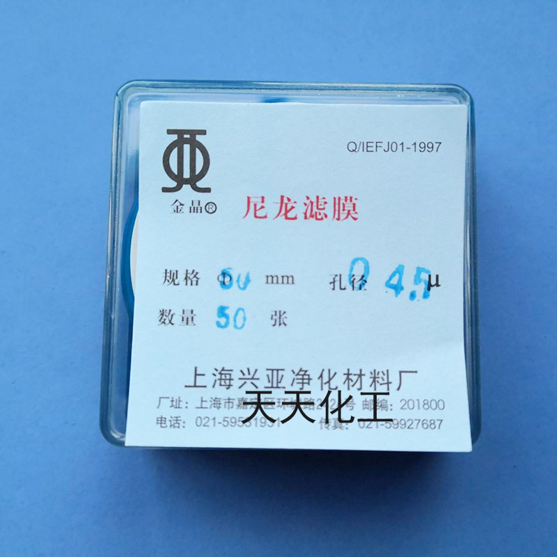上海兴亚尼龙滤膜 25/35/47/50/60/90/140mm*0.22 0.45 0.8um50张,淘宝优惠券,粉丝福利购,淘宝优惠卷